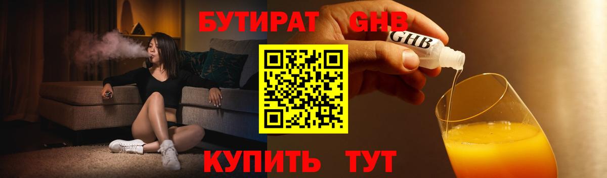 Бутират бутандиол Владимир