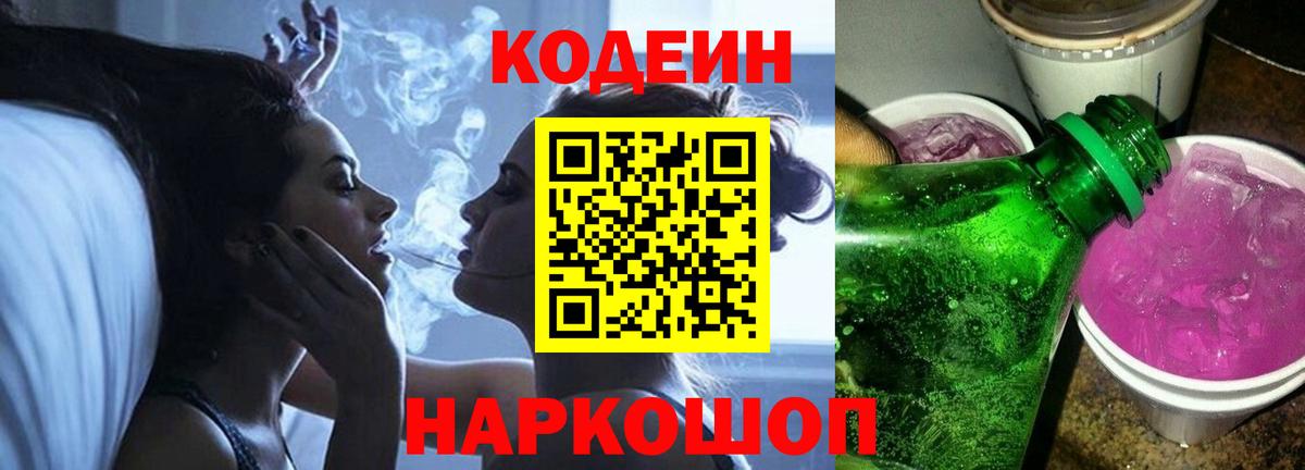 Кодеиновый сироп Lean напиток Lean (лин) Владимир