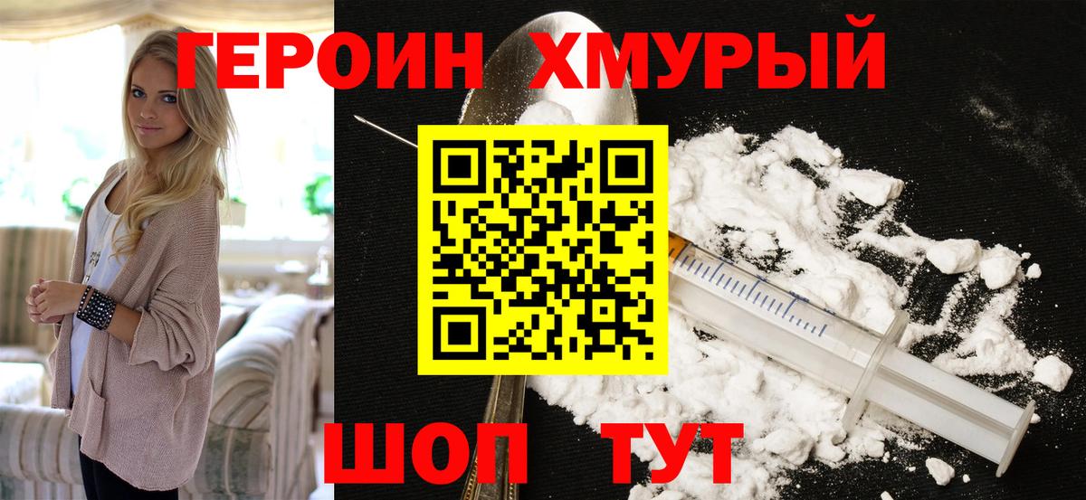 ГЕРОИН хмурый Владимир
