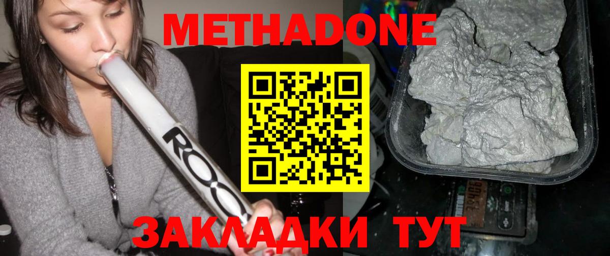 Метадон мёд Владимир