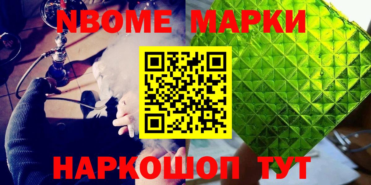 Владимир  Марки N-bome  Вход с VPN  Марки 25I-NBOMe 1500мкг 